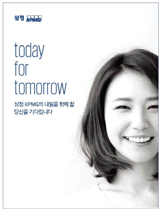 삼정KPMG 신입회계사 채용 포스터. 삼정KPMG 제공.